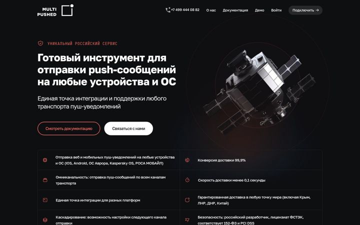 Ekraanipilt saidist pushed.ru