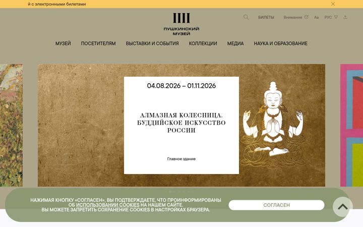 Screenshot of pushkinmuseum.art