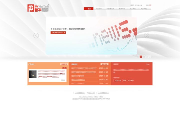 Screenshot of pwmedtech.com