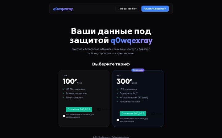 Screenshot of q0wqexray.ru