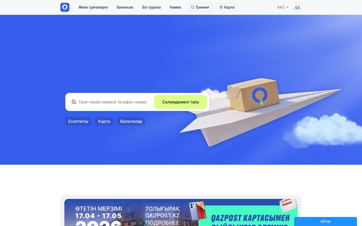 Screenshot of qazpost.kz