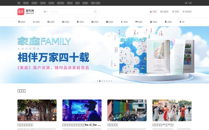 Screenshot of qikan.com.cn