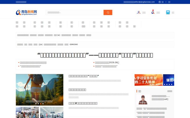 qingdaonews.com