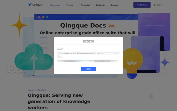 Screenshot of qingque.cn