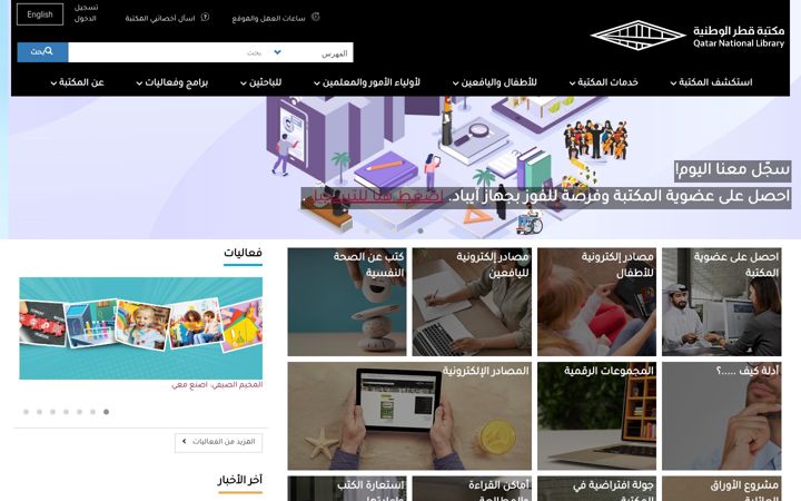 Screenshot of qnl.qa