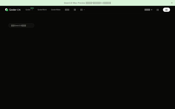 Screenshot of qoder.com.cn