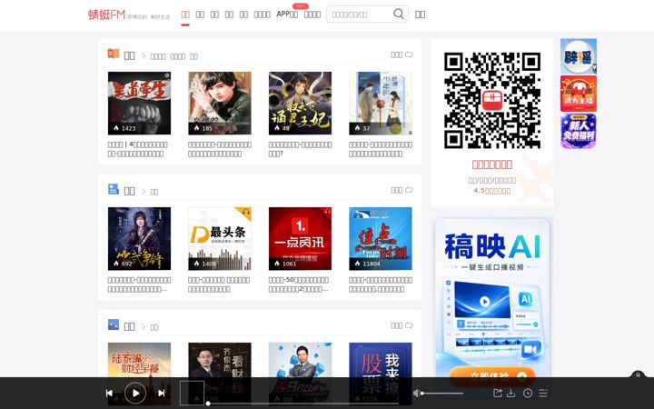 Screenshot of qtfm.cn