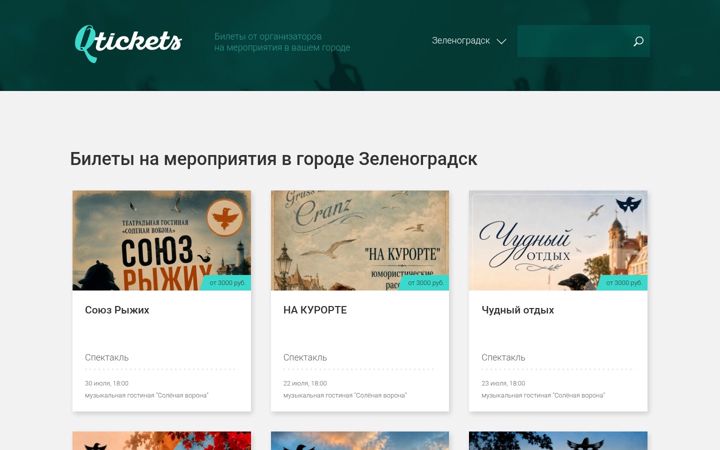 Screenshot of qtickets.events