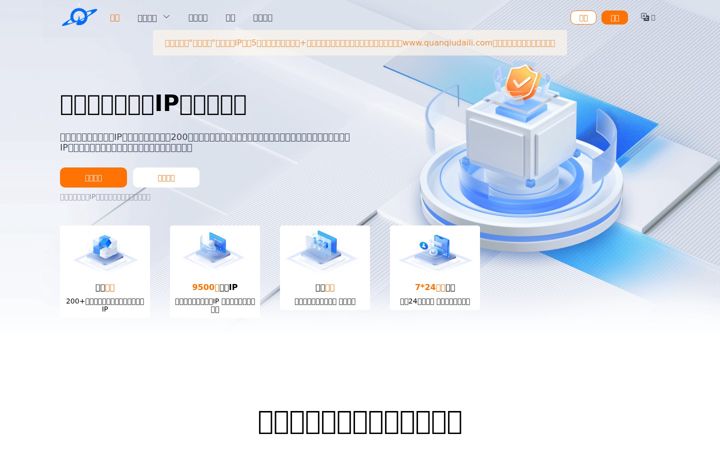 Screenshot of quanqiudaili.com