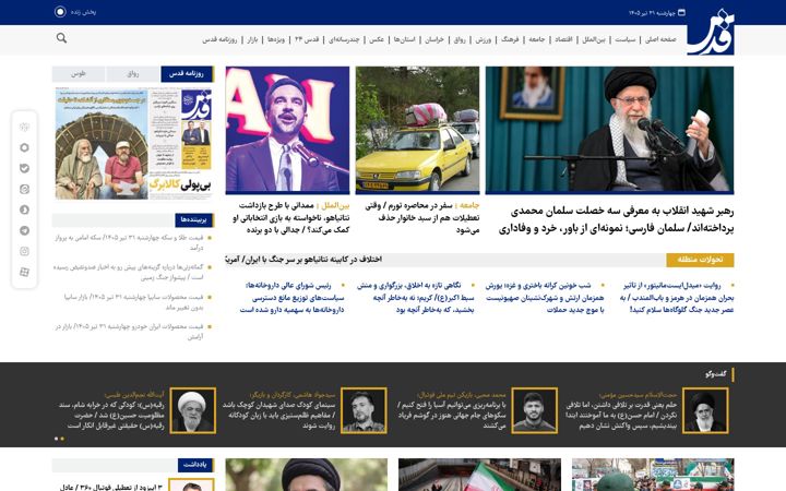 Screenshot of qudsonline.ir