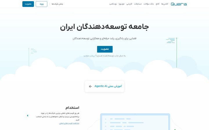 Screenshot of quera.org