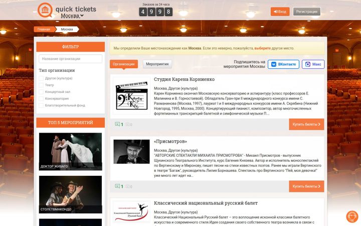 Екранна снимка на quicktickets.ru