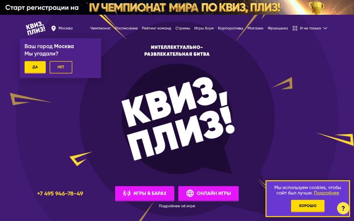 Screenshot of quizplease.ru