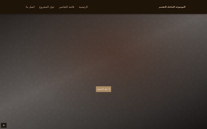 Screenshot of quran-tafsir.net