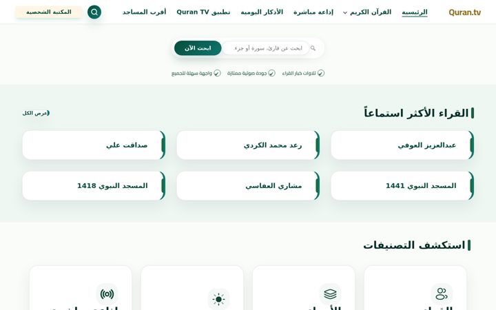 Screenshot of quran.tv