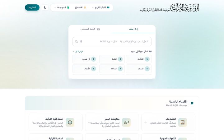 Skjámynd af quranpedia.net