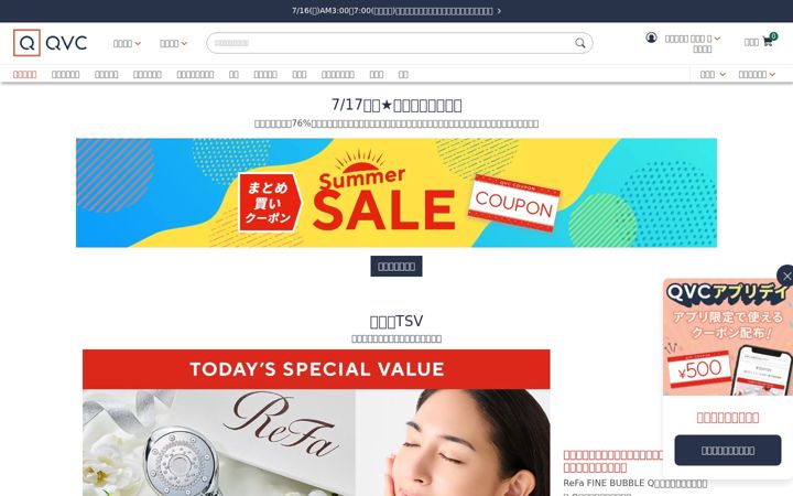 Screenshot ta' qvc.jp