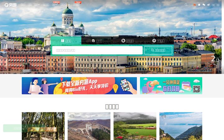 Skärmbild av qyer.com