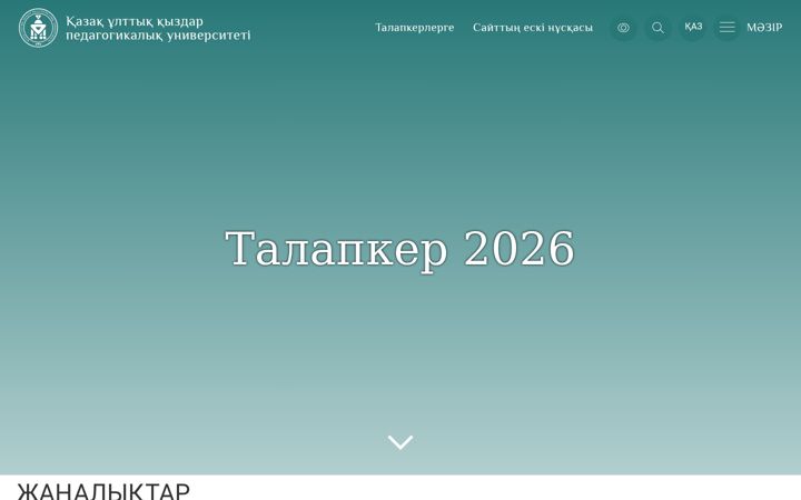 Captura de ecrã de qyzpu.edu.kz