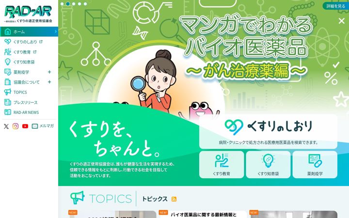 Screenshot of rad-ar.or.jp