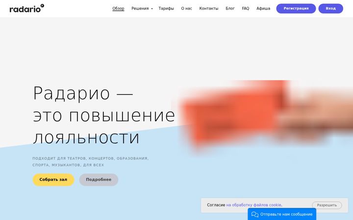 Screenshot of radario.ru