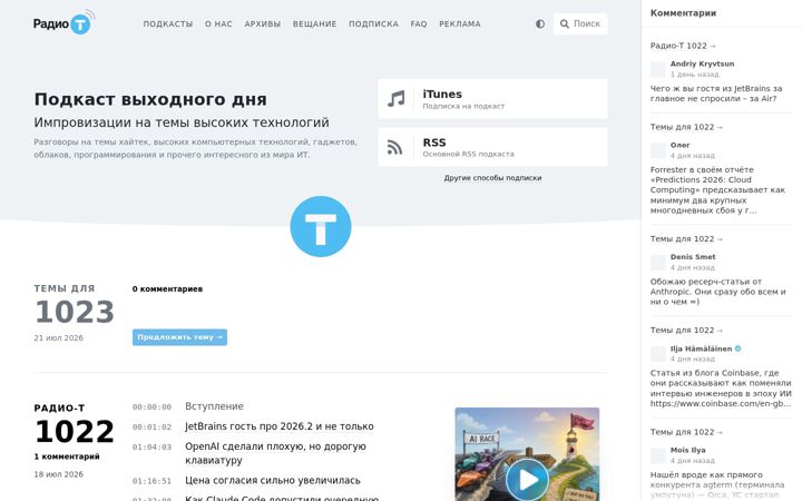 Screenshot του radio-t.com