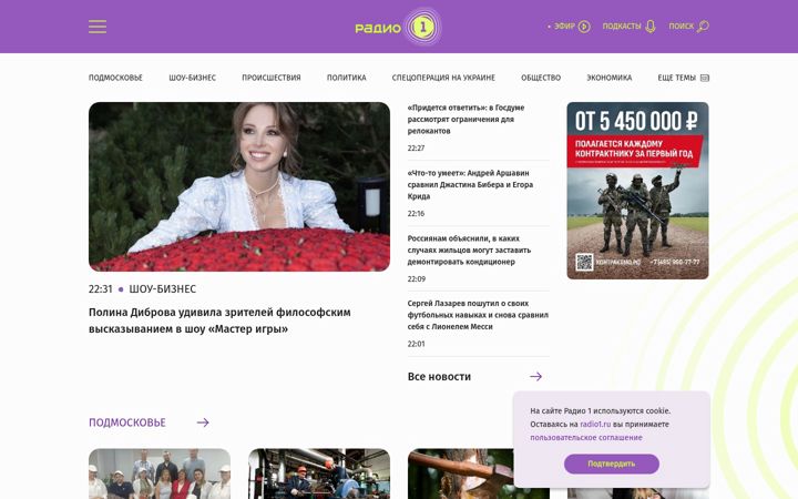Screenshot of radio1.ru