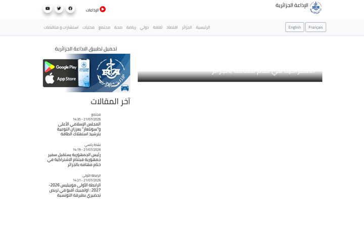 Screenshot of radioalgerie.dz