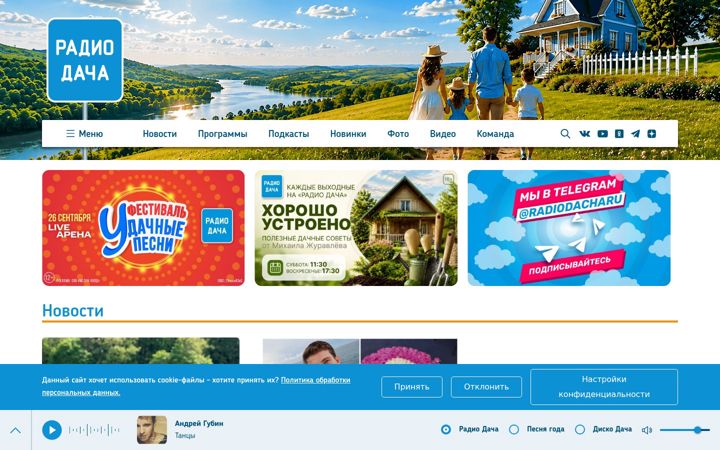 Screenshot of radiodacha.ru