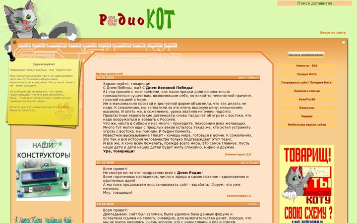 Screenshot of radiokot.ru