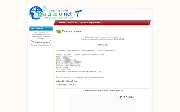 Screenshot of radionet-t.ru