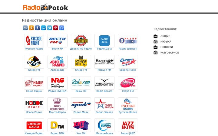 Screenshot di radiopotok.online