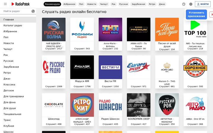 Screenshot van radiopotok.ru