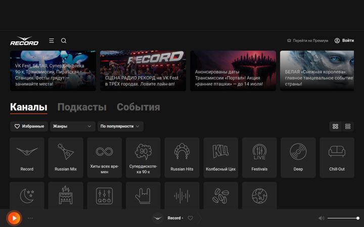 radiorecord.ru