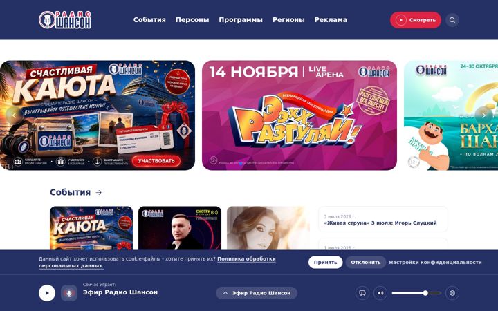 Képernyőkép: radioshanson.ru