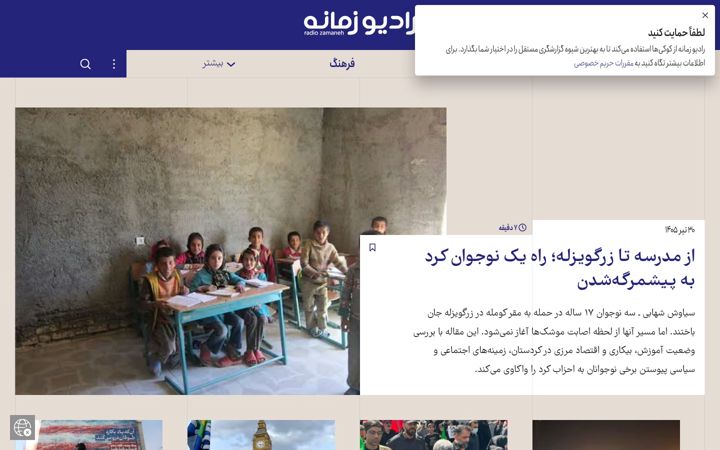 Screenshot of radiozamaneh.com