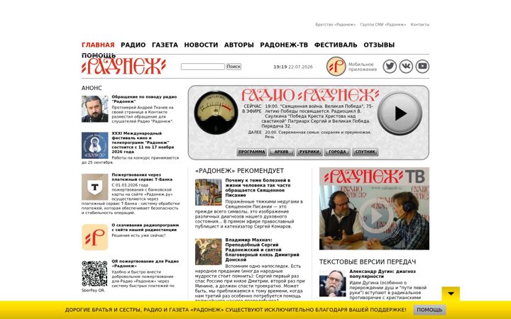 Screenshot of radonezh.ru