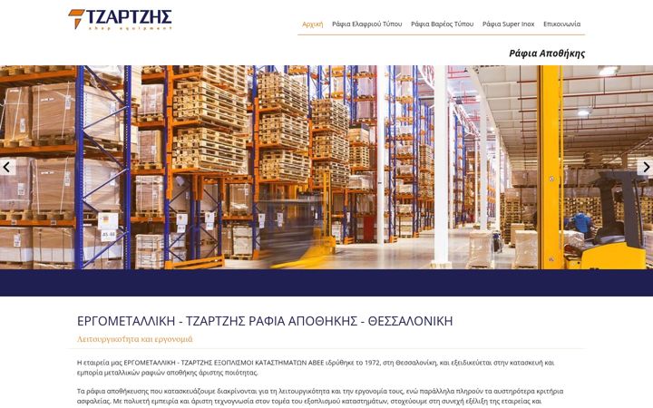Screenshot von rafia-apothikis.gr