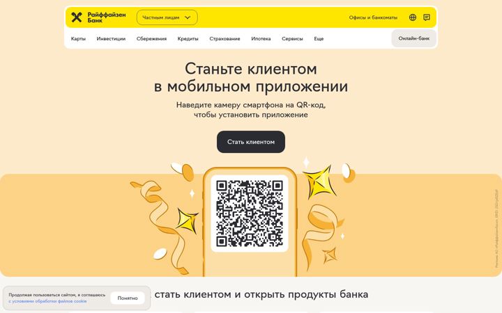 Ekrano kopija raiffeisen.ru
