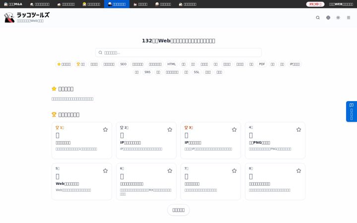 Screenshot of rakko.tools
