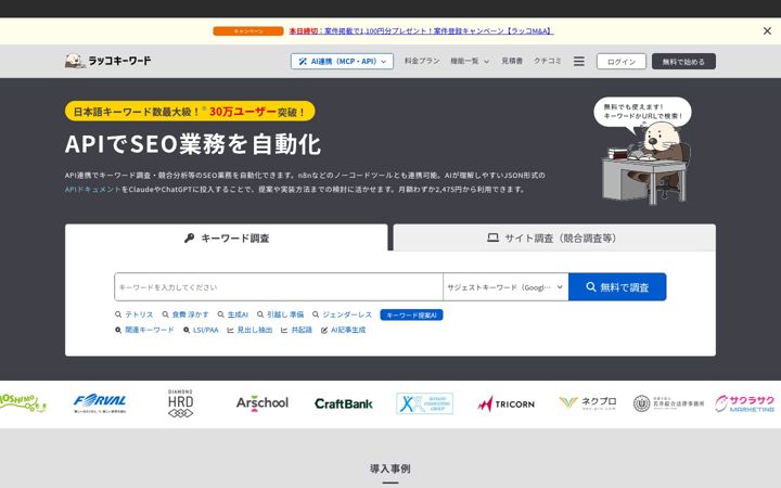 Screenshot of rakkokeyword.com