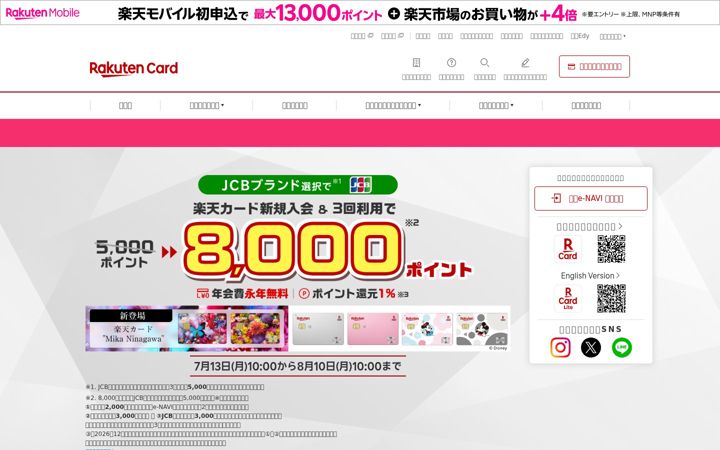Skærmbillede af rakuten-card.co.jp