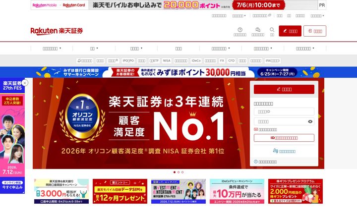 Screenshot stránky rakuten-sec.co.jp