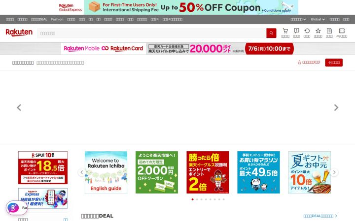 Screenshot stránky rakuten.co.jp