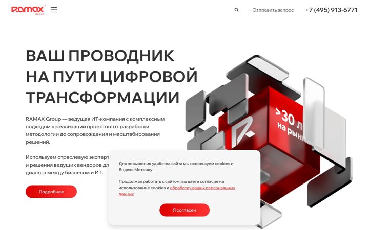 Screenshot of ramax.ru