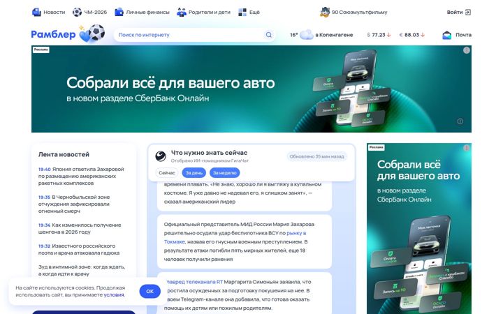 Екранна снимка на rambler.ru