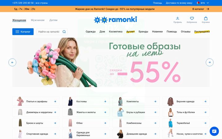 Ekrānuzņēmums no ramonki.by