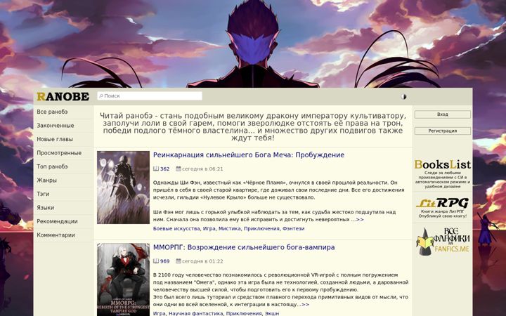 Screenshot von ranobe.me