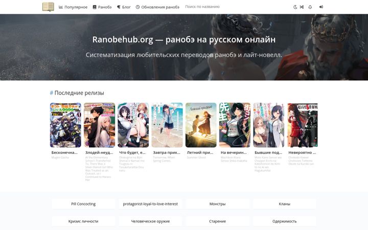 Screenshot of ranobehub.org