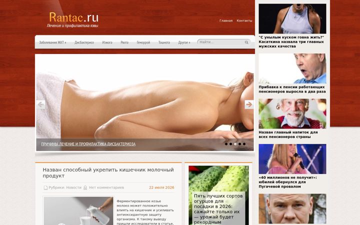 Screenshot of rantac.ru